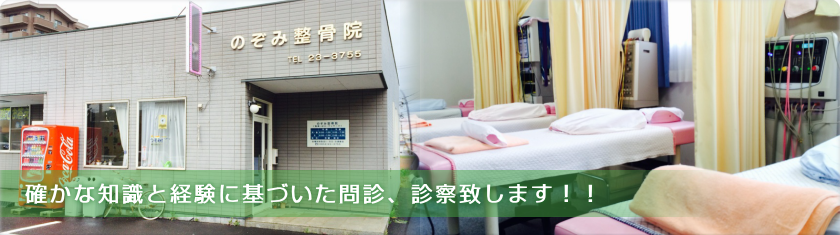 のぞみ整骨院のはり（鍼）・指圧